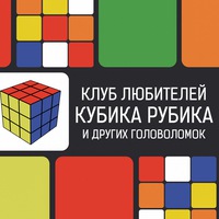 Клуб любителей кубика Рубика | ДГТУ, Ростов