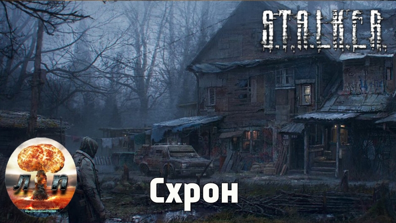 Схрон (Россия) 720
