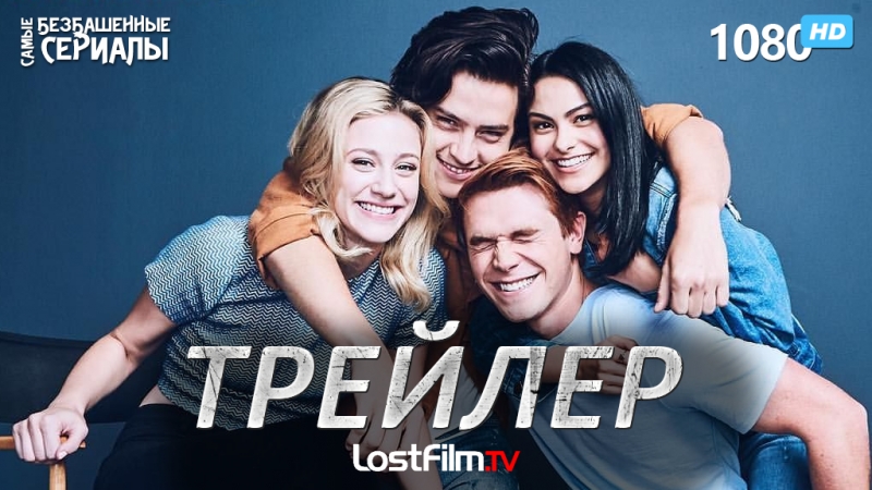 Ривердэйл, Riverdale (3 сезон) Трейлер HD