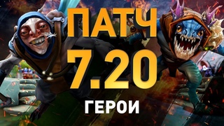 Патч : Герои
