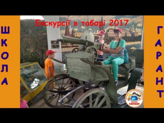 Літній табір 2017р.