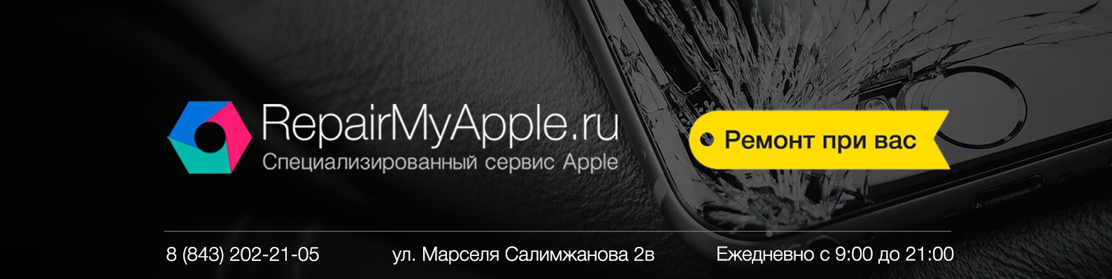 Ремонт Apple iPhone | айфона iPad|айпада Казань | RepairMyApple.ru - мы ...