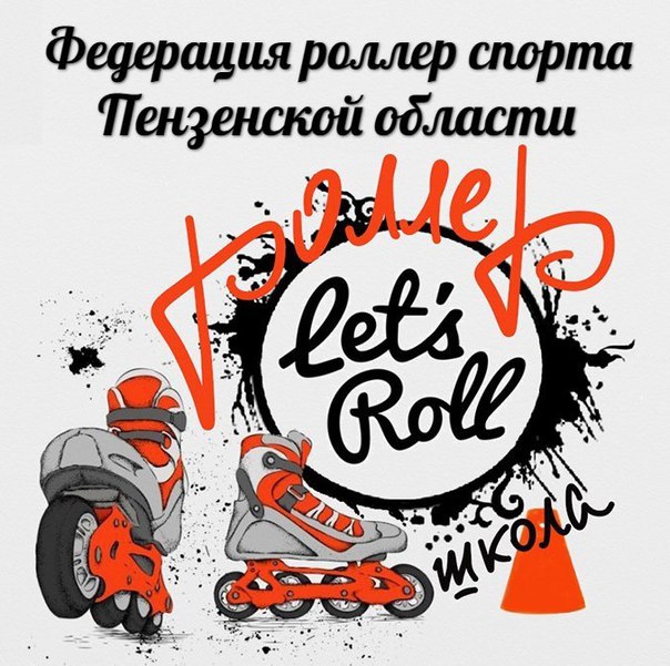 Интернет магазин друг спорта. Открытки роллерспорт. Стихи о роллерах.