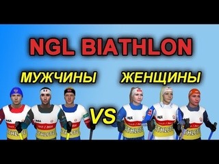 МУЖЧИНЫ vs ЖЕНЩИНЫ Кто быстрее в БИАТЛОНЕ | NGL BIATHLON