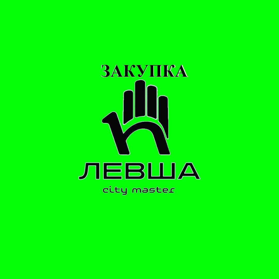 Магазин Левша Саранск Официальный Сайт