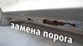 Правильная замена порога
