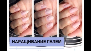 Наращивание ногтей разными гелями \ Меняю форму ногтей