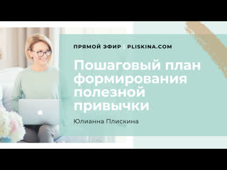 Полезные привычки | Как сформировать полезные привычки. Часть II