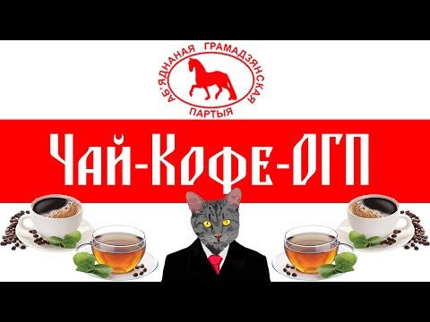 Чай Кофе