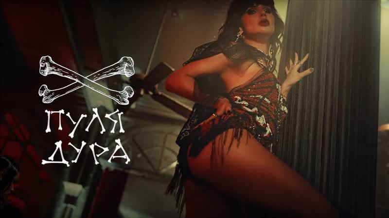 Премьера. LOBODA - Пуля-дура