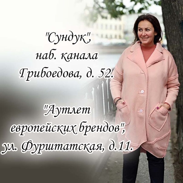 Бутикоff Европейская Одежда Адреса Магазинов В Спб
