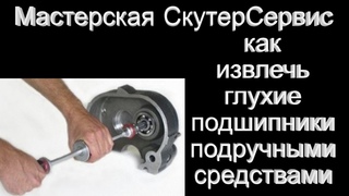Как извлечь подшипники из глухих гнезд редуктора