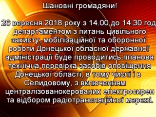 Увага!Усім мешканцям м. Селидово.