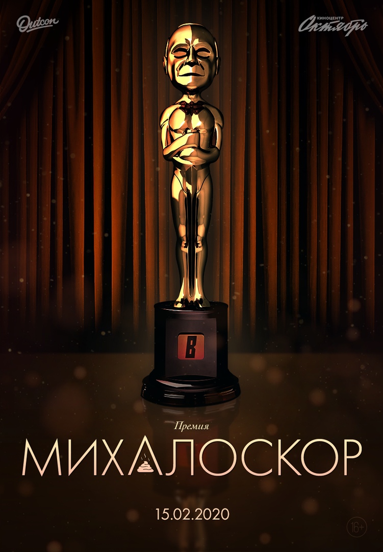 Афиша Москва Премия МИХАЛОСКОР 2019