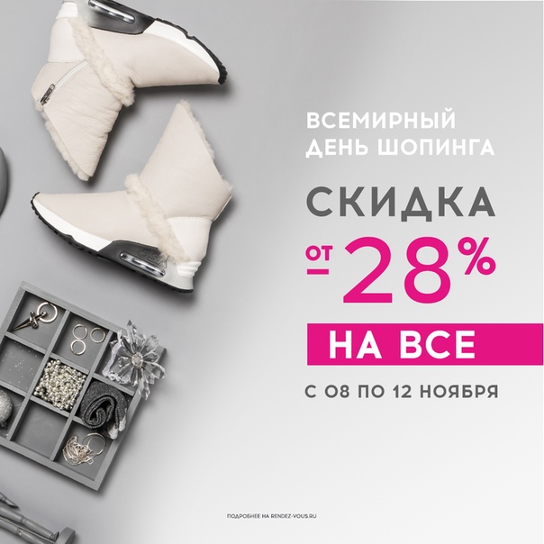Сайт Магазина Рандеву В Сочи