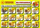 Магазин Пятачок Уфа