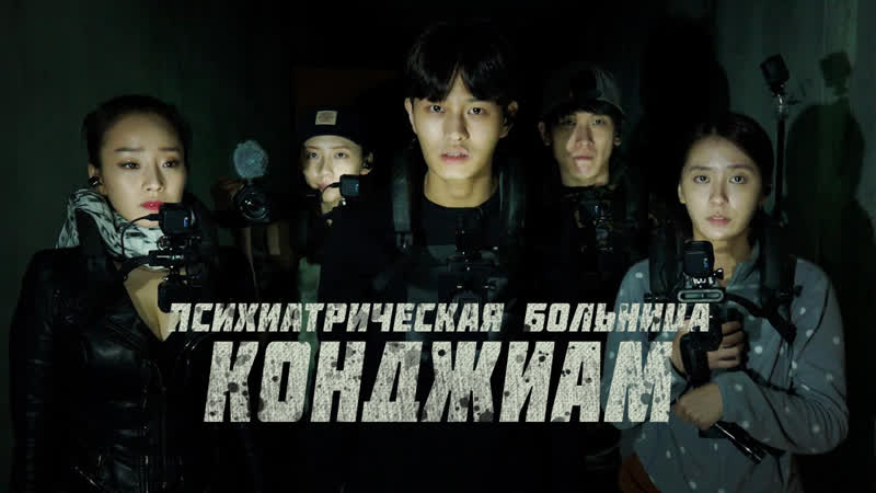 Корейская страшилка (рус.