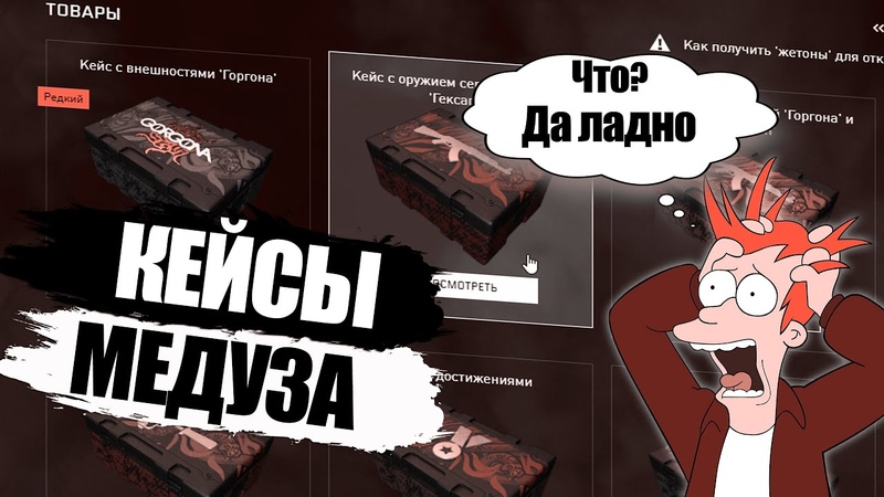 WARFACE ОТКРЫВАЮ КЕЙСЫ МЕДУЗА и РАССКАЗЫВАЮ КАК ПРИНЯТЬ