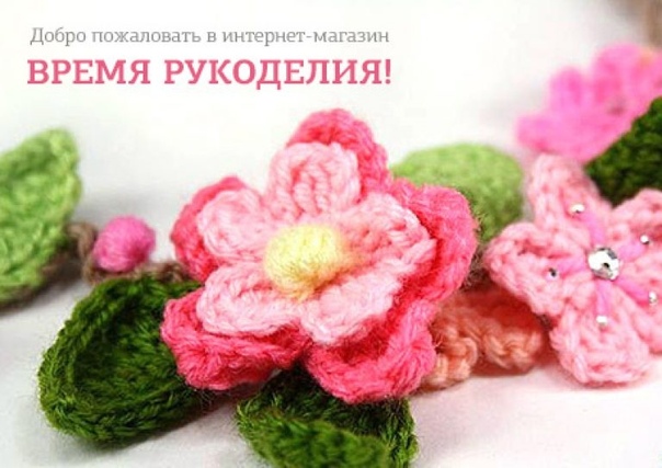 Время Рукоделия Интернет Магазин