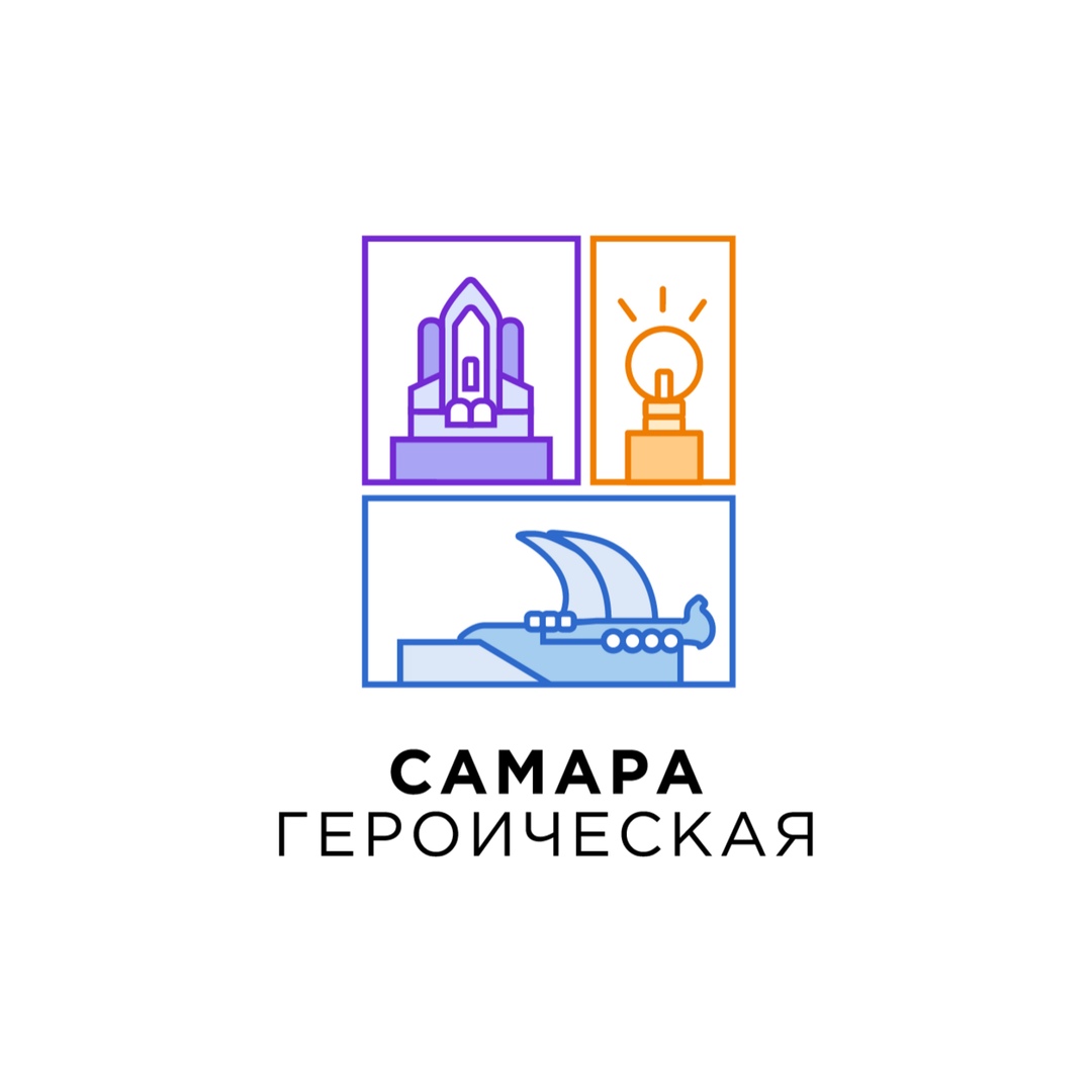 Афиша Самара «Самара героическая»