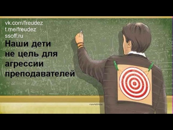 Психическое насилие учителей над учениками, , Василий