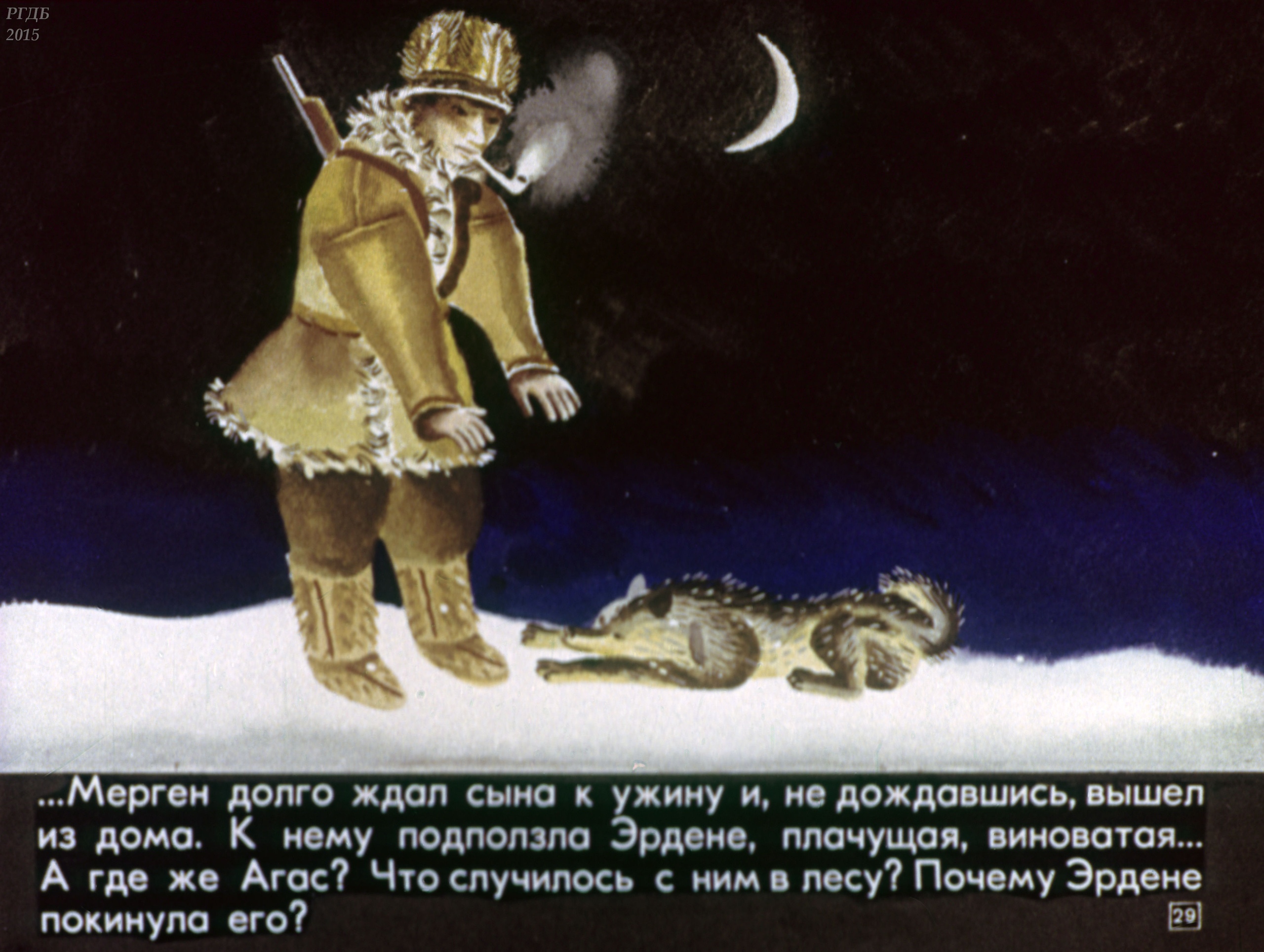 Смотреть диафильм "Агас - отважный горностай" Смотреть диафильм "Агас - отважный горностай"