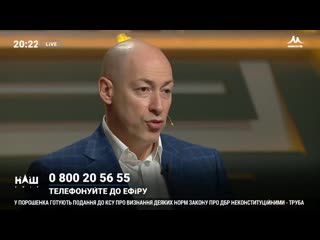 Гордон на канале НАШ_ Зеленский, Супрун, Медведчук, будущие назначения и снятие