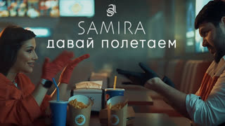 Samira (Самира) - Давай полетаем (Премьера клипа 2020)
