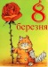 Михайло Стечишин фотография #18