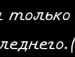 Катюшка Гамуляк [.♥КотЭ♥.] | Житомир