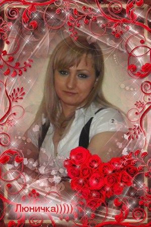 Люся Воронина | Магнитогорск