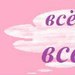 Санек Солодков фотография #19 (источник - https://vk.com/id63166481)