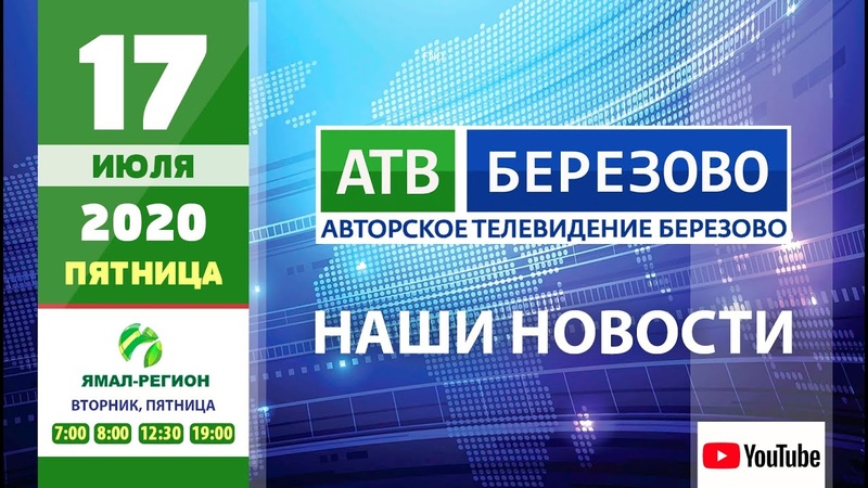 Новостной выпуск АТВ