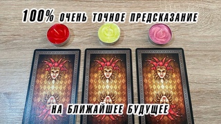 Выбери свечу 🕯️ 100% очень точное предсказание на ближайшее будущее Гадание на таро Карина Захарова
