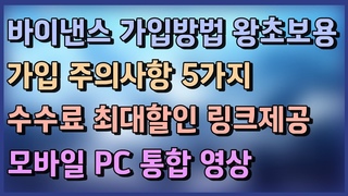 바이낸스 사용법ㅣ거래 수수료 하루 백만원씩 아끼는 꿀팁