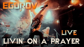 EGOROV (Евгений Егоров), Livin’ on a Prayer (Bon Jovi cover). Live. Сольный концерт 2022, Москва