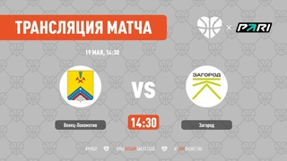 Венец-Локомотив VS Загород | Лига КАУБ 5x5 | 1/4 финала | 19 МАЯ, 14:30 | ДС ПОЛИТЕХНИК