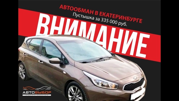 Обман по телефону при продаже Авто в