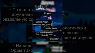 Классы WoW 2 #мемы #игры #warcraft #варкрафт #memes #worldofwarcraft #рекомендации #blizzard