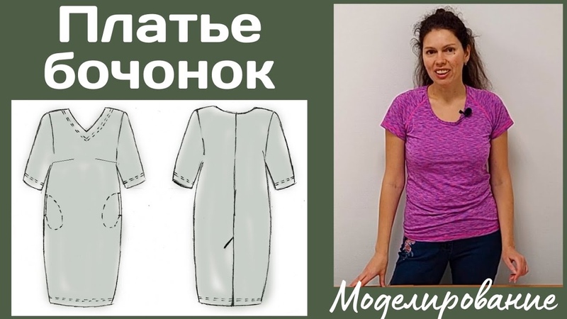 Моделирование платья