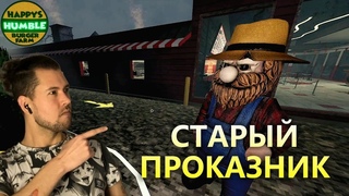 ОГРОМНЫЕ ТАРАКАНЫ | Happy’s Humble Burger Farm #3  ПРОХОЖДЕНИЕ НА РУССКОМ