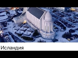 Страны и города мира в фото: Исландия и другие/ 07:30