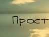 Екатерина Воронова | Домодедово
