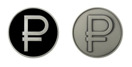 Как выглядит значок рубля Как выглядит значок рубля