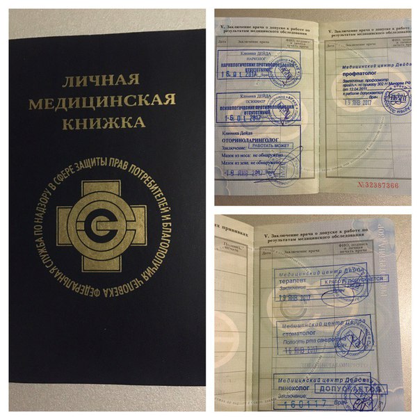 Что необходимо для оформления медицинской книжки?