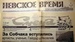 О развитии публицистики в Санкт-Петербурге, изображение №14