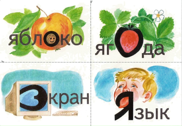 Словарные слова в картинках для начальной школы Словарные слова, Обучение чтению