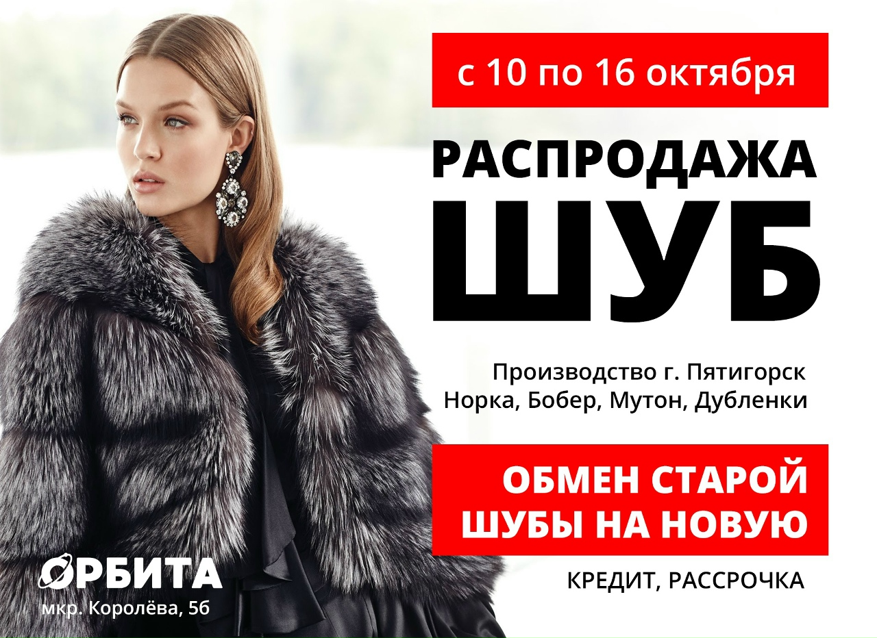 Объявления шубы