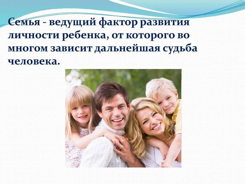 Социальные факторы развития ребенка