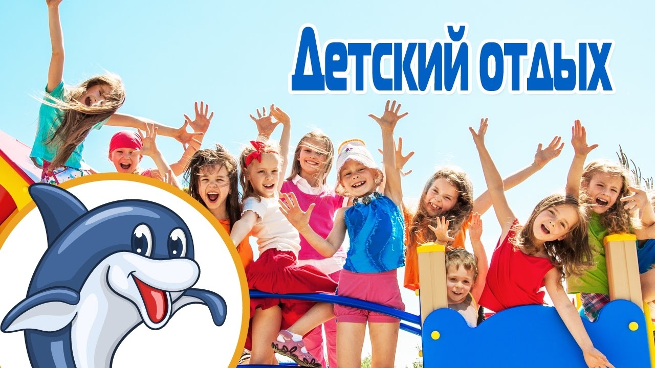 путевки для отдыха